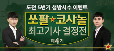 제4기 쏘팔 5번기 이벤트_배너.png