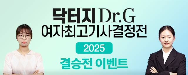 2025 닥터지 결승전 이벤트_640X256.png