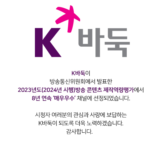K바둑 다시보기 